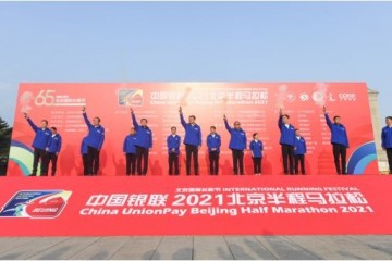 银联科技助力赛事升级，2021中国银联北京半程马拉松成功举行